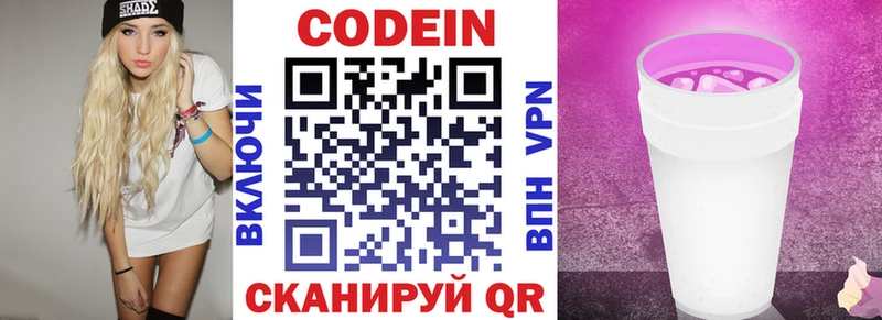 Кодеин напиток Lean (лин)  купить  цена  Устюжна 